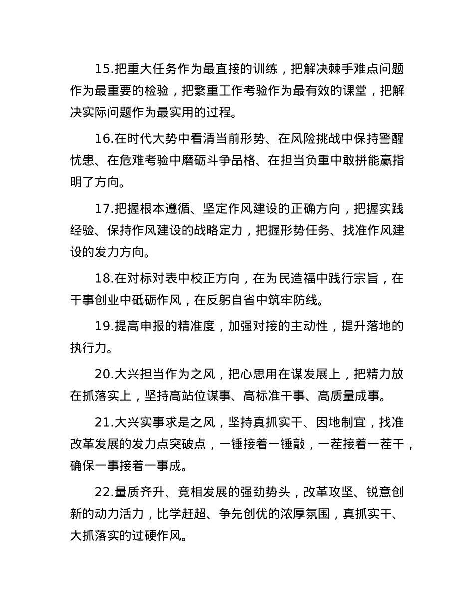 天天金句精选（2025年6月14日）.docx_第3页