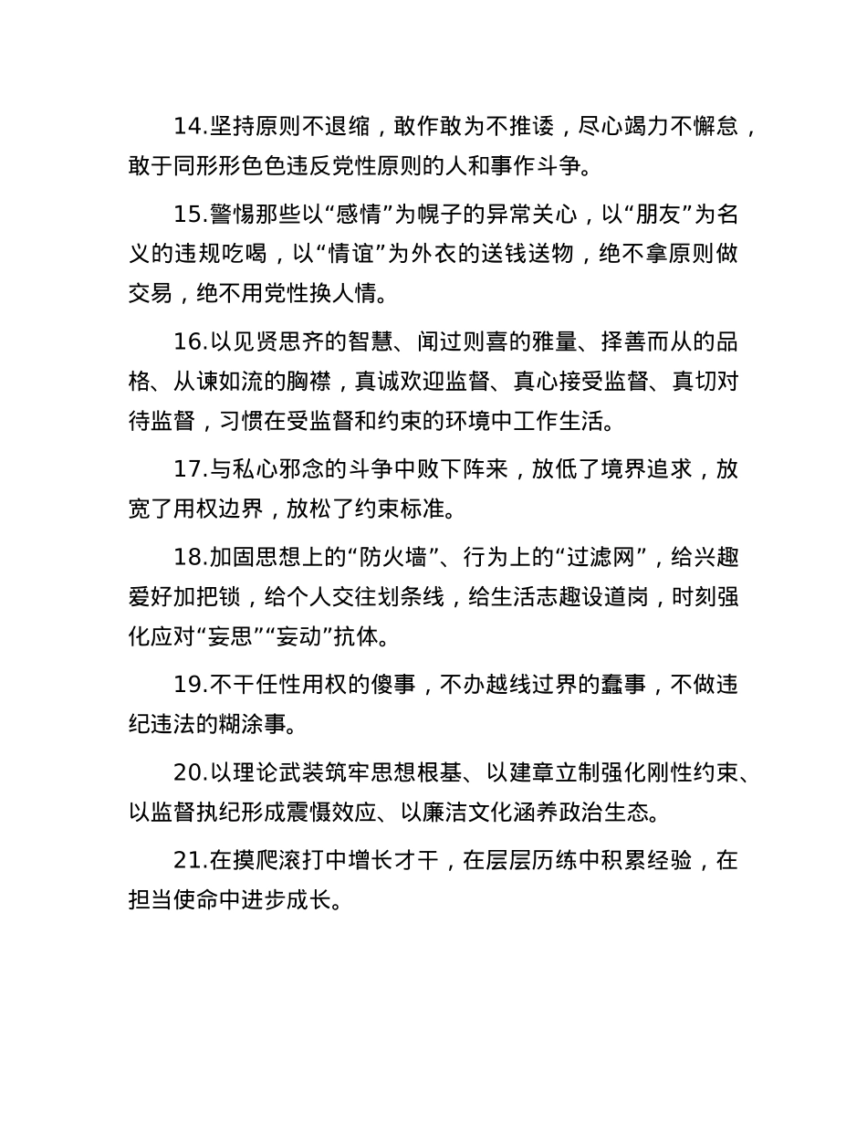 天天金句精选（2025年6月15日）.docx_第3页