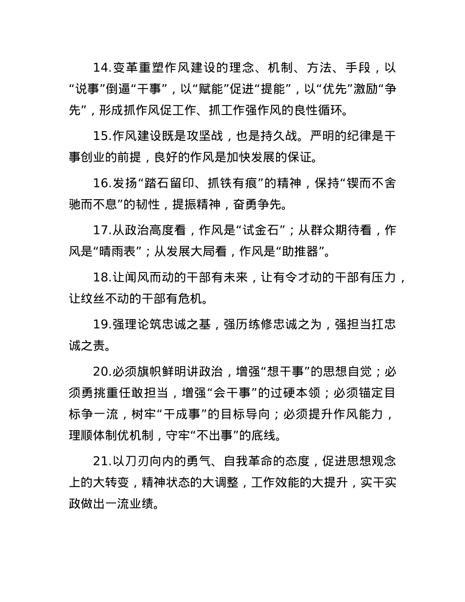天天金句精选（2025年6月16日）.docx_第3页