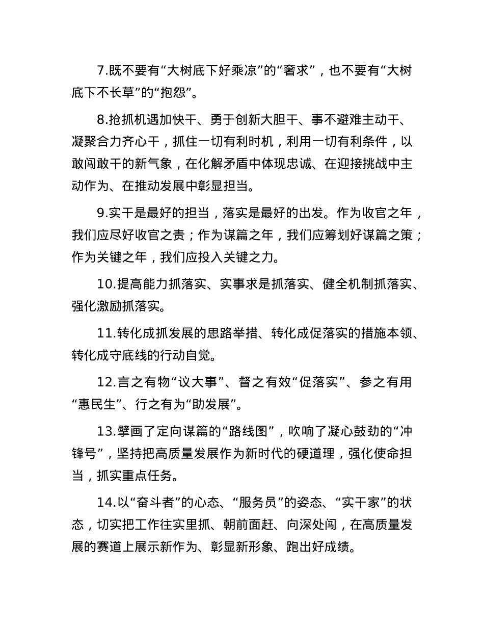 天天金句精选（2025年6月24日）.docx_第2页
