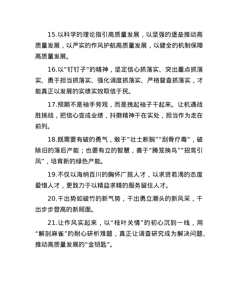 天天金句精选（2025年6月24日）.docx_第3页