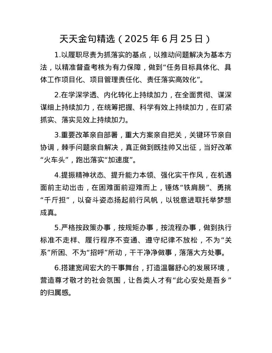 天天金句精选（2025年6月25日）.docx_第1页