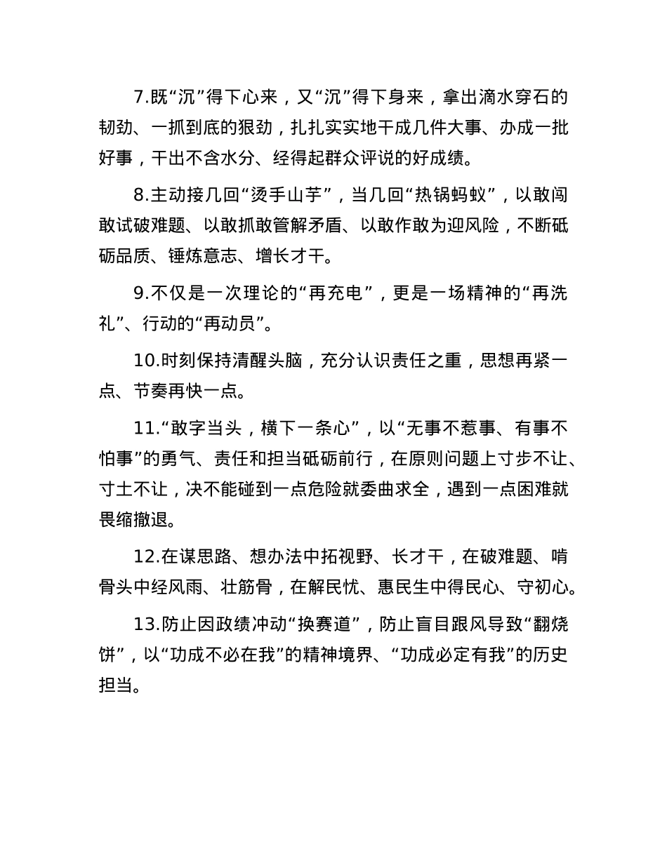 天天金句精选（2025年6月25日）.docx_第2页