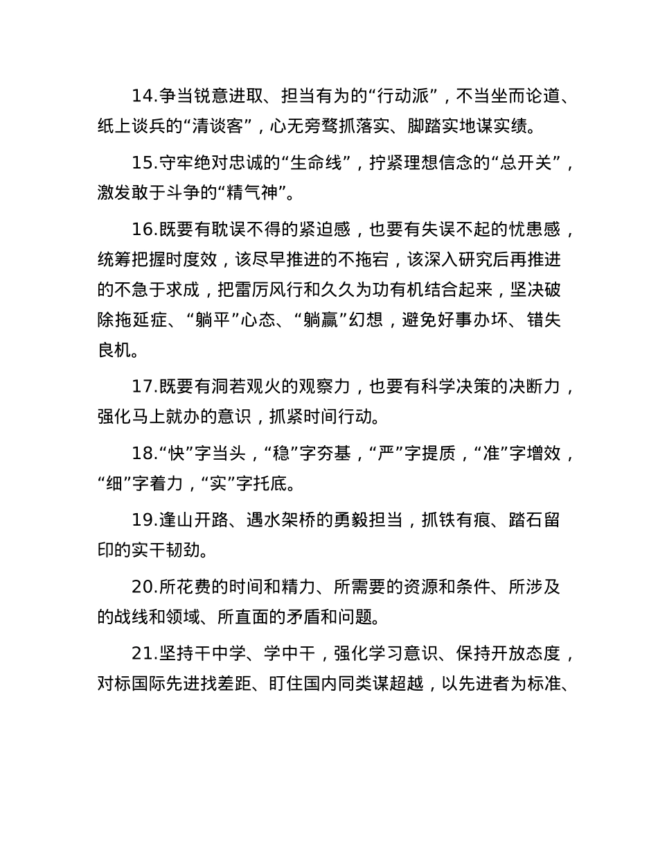 天天金句精选（2025年6月25日）.docx_第3页
