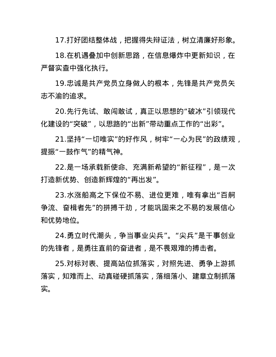 天天金句精选（2025年6月29日）.docx_第3页