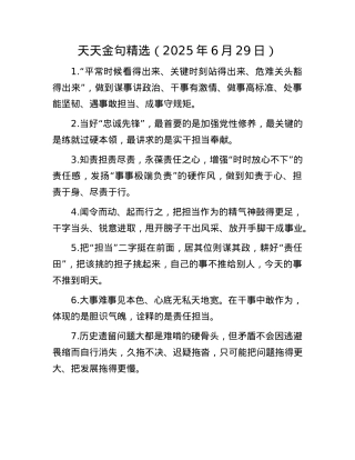 天天金句精选（2025年6月29日）.docx