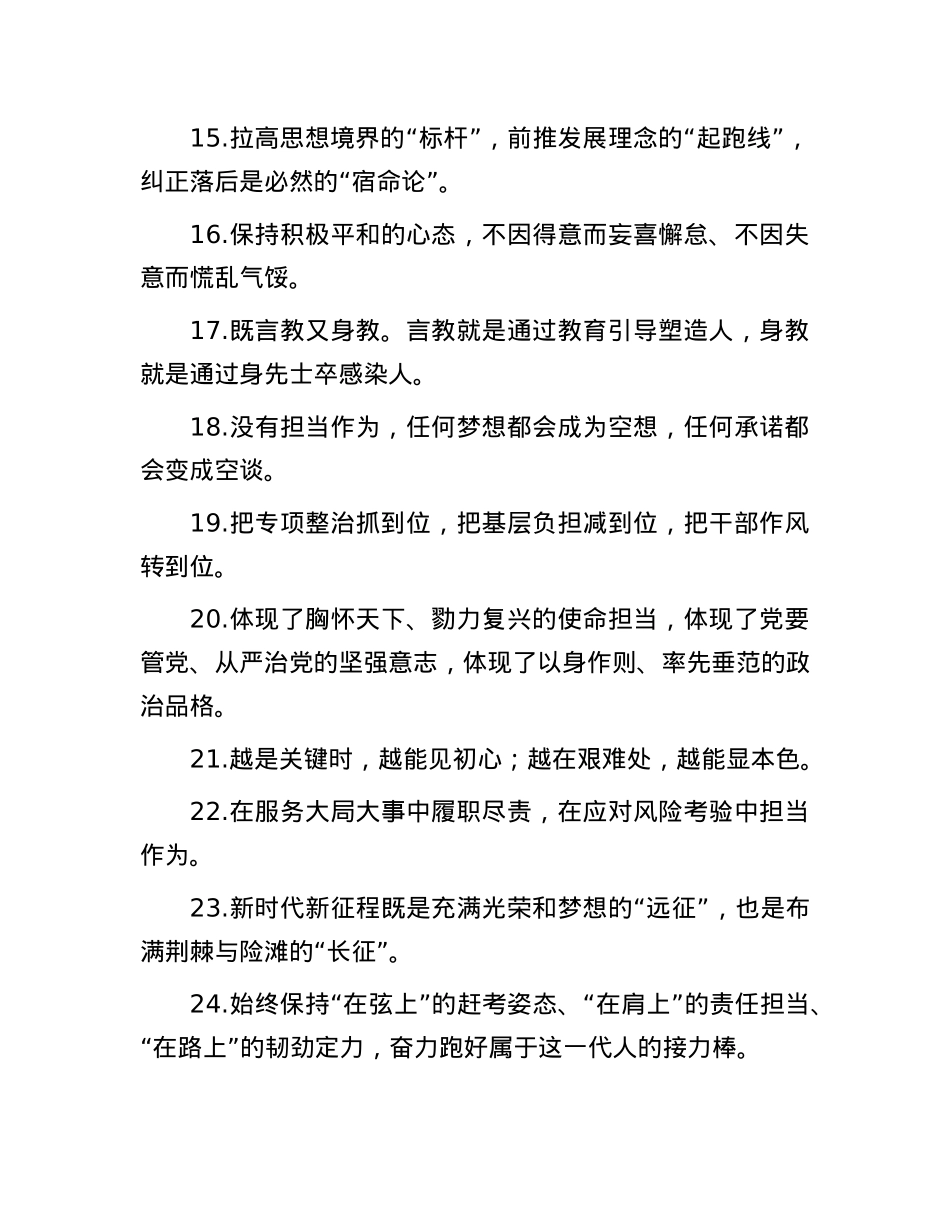 天天金句精选（2025年6月30日）.docx_第3页