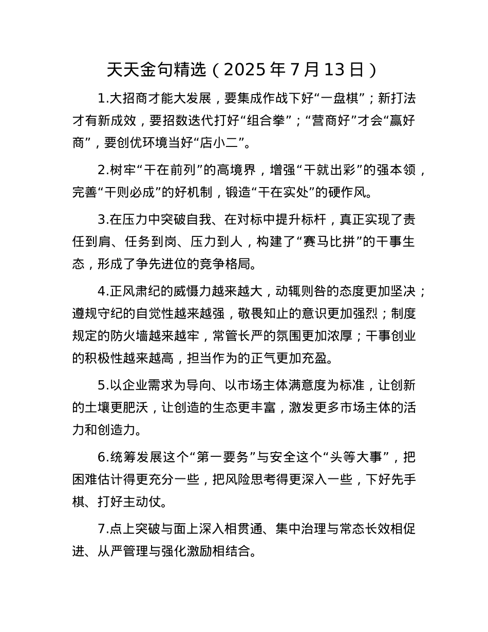 天天金句精选（2025年7月13日）.docx_第1页