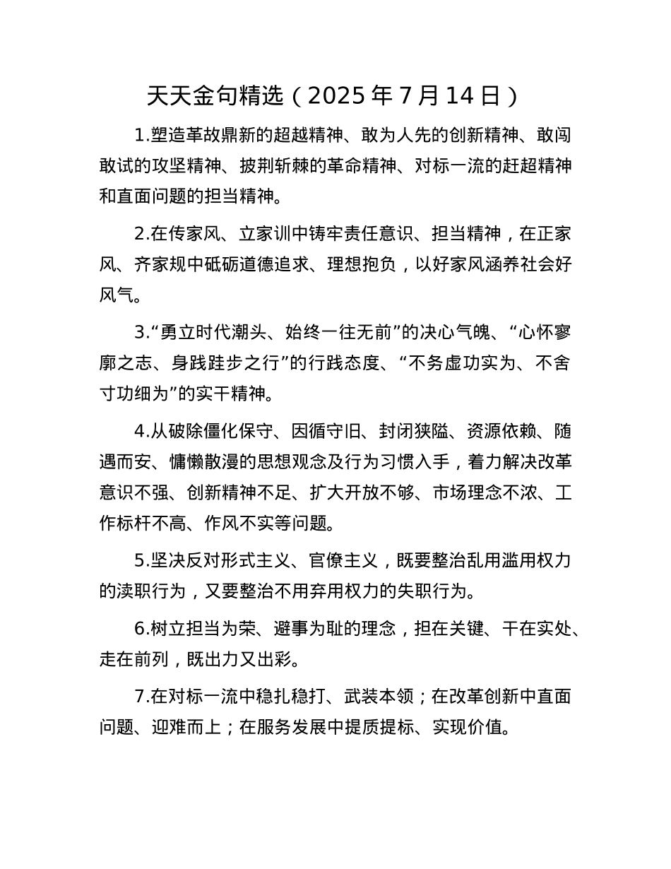 天天金句精选（2025年7月14日）.docx_第1页