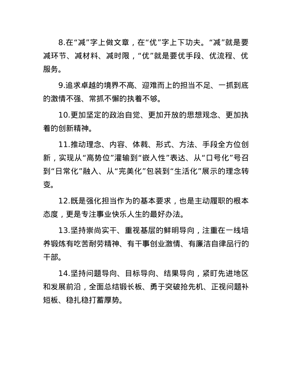 天天金句精选（2025年7月14日）.docx_第2页
