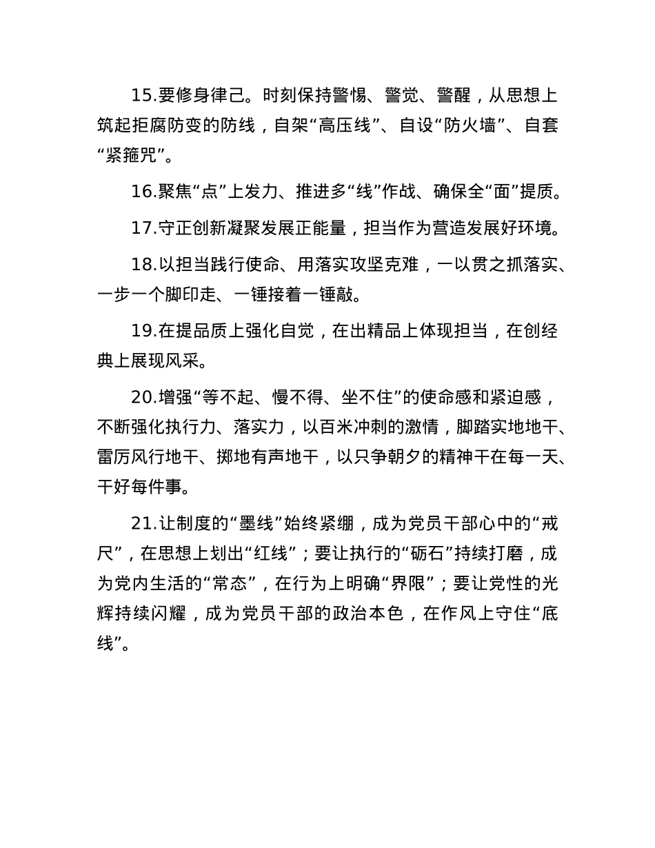 天天金句精选（2025年7月14日）.docx_第3页