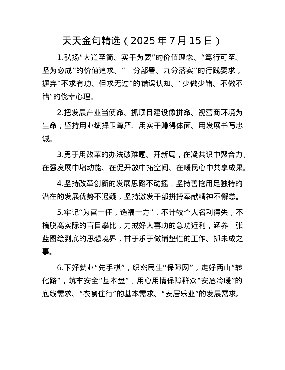 天天金句精选（2025年7月15日）.docx_第1页