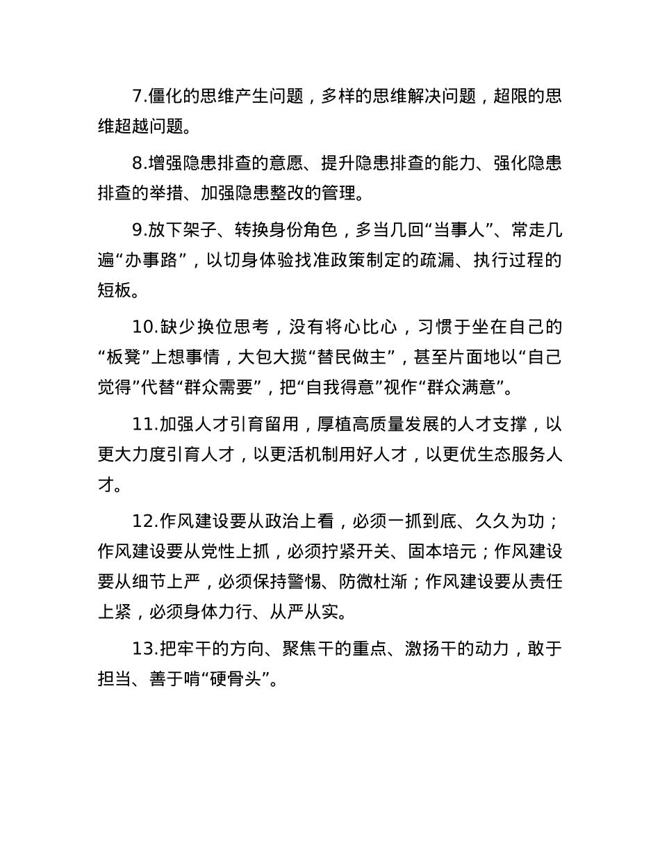 天天金句精选（2025年7月15日）.docx_第2页