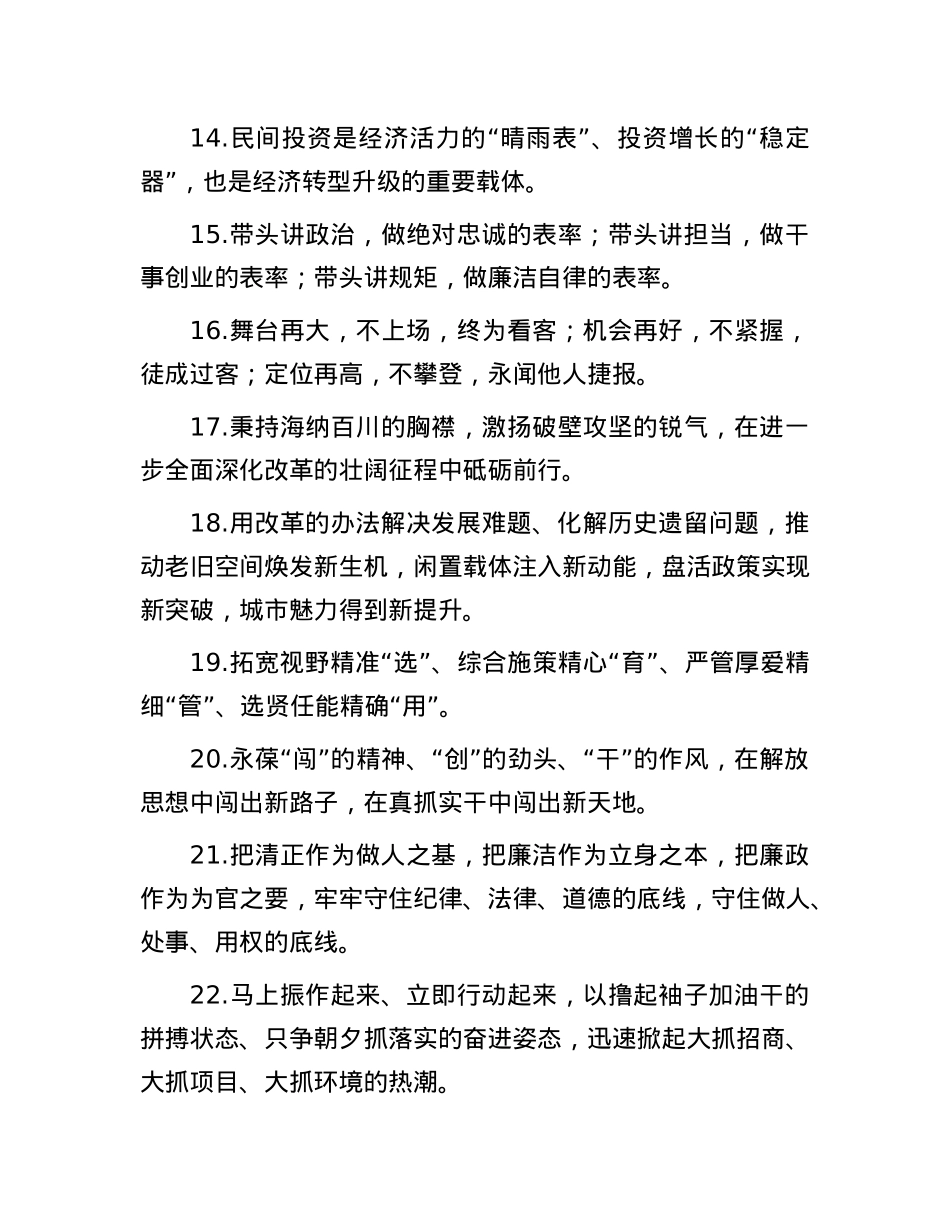 天天金句精选（2025年7月15日）.docx_第3页