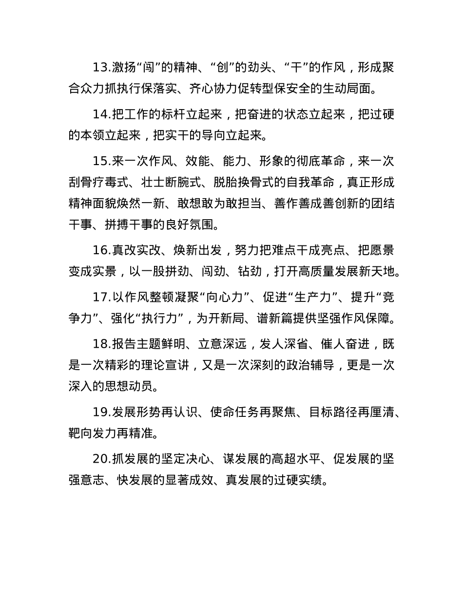 天天金句精选（2025年7月17日）.docx_第3页