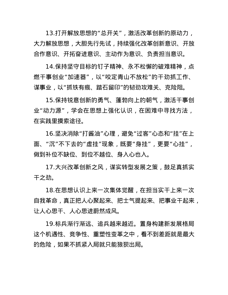 天天金句精选（2025年7月18日）.docx_第3页