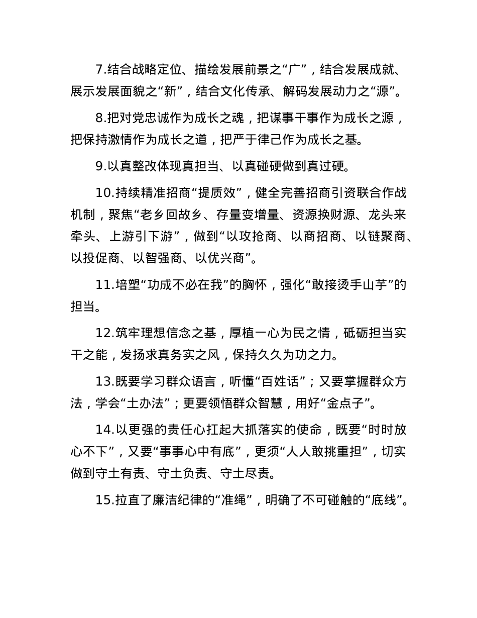 天天金句精选（2025年7月19日）.docx_第2页