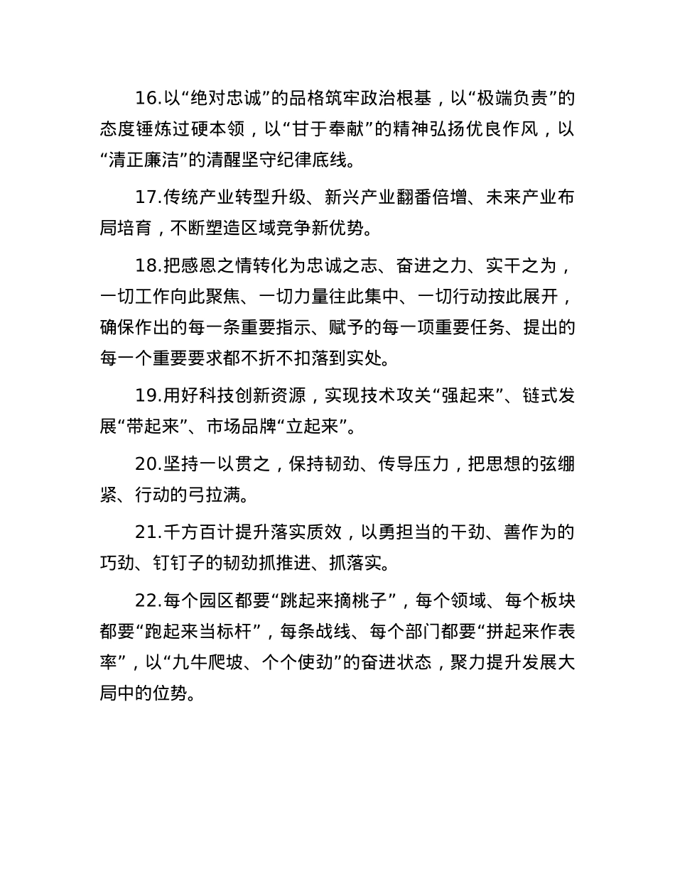 天天金句精选（2025年7月19日）.docx_第3页