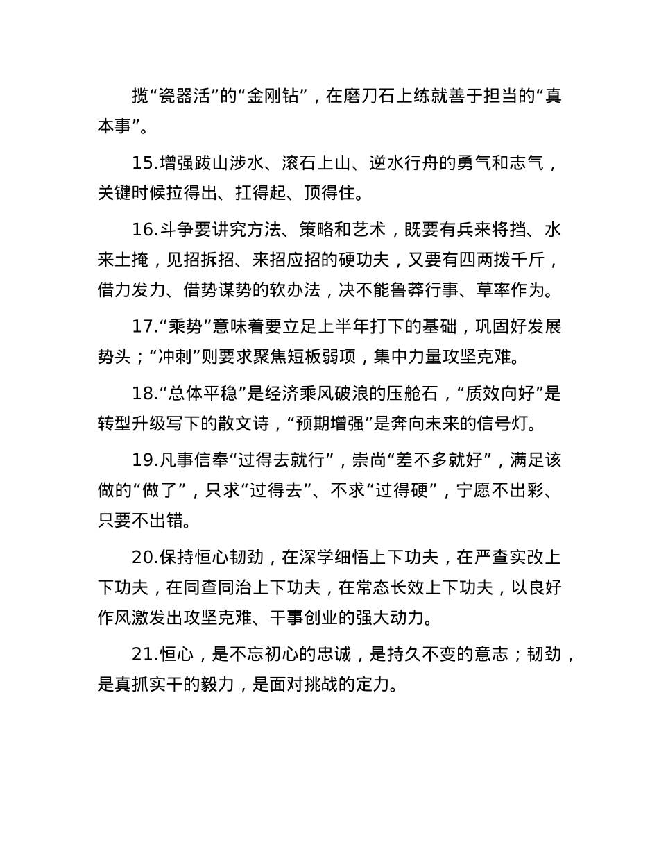 天天金句精选（2025年7月24日）.docx_第3页