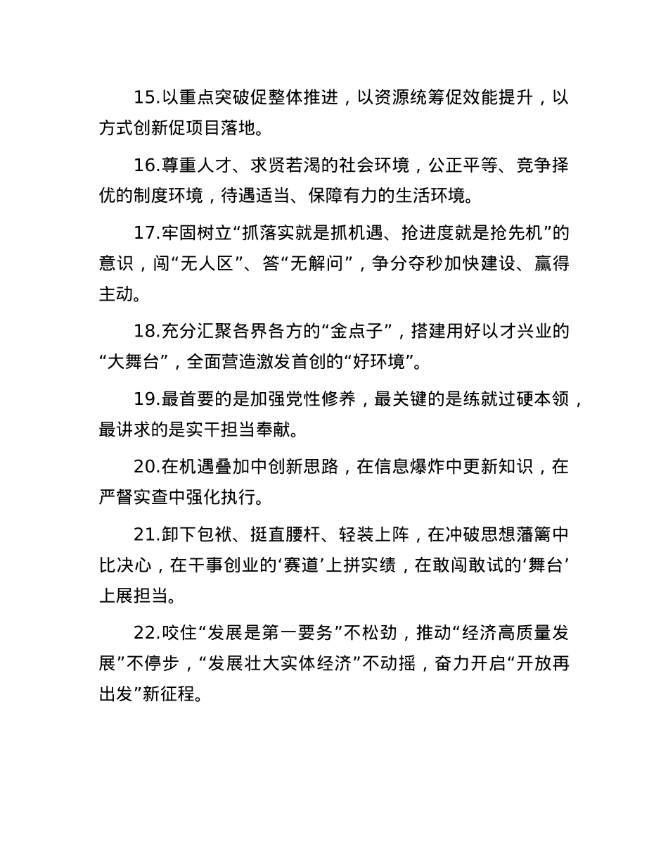 天天金句精选（2025年7月25日）.docx_第3页