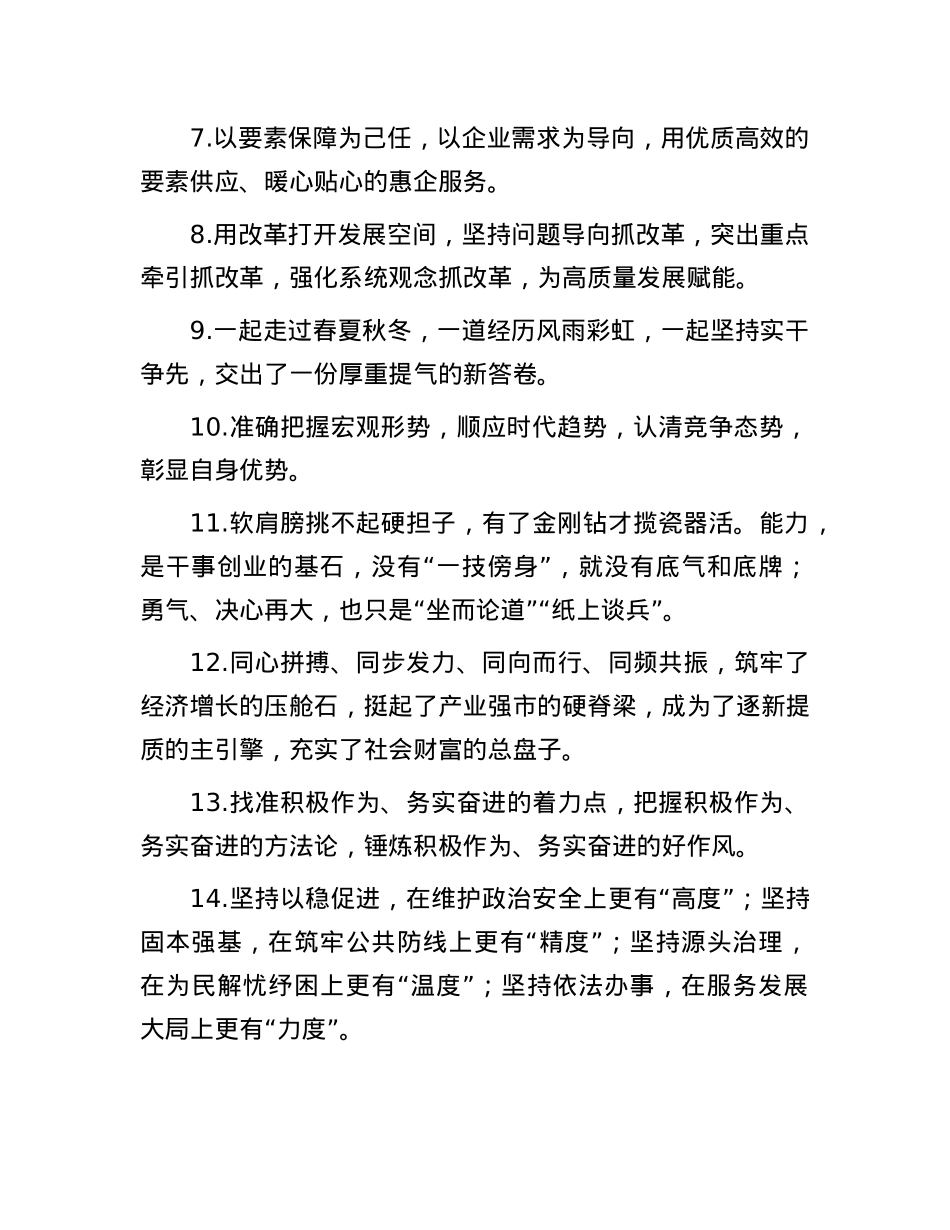 天天金句精选（2025年7月26日）.docx_第2页