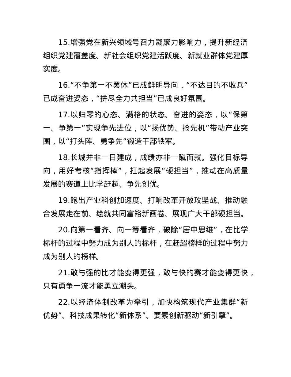 天天金句精选（2025年7月26日）.docx_第3页