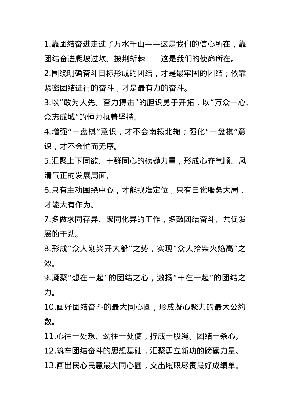 团结干事类过渡句（2025年5月12日）.docx_第1页