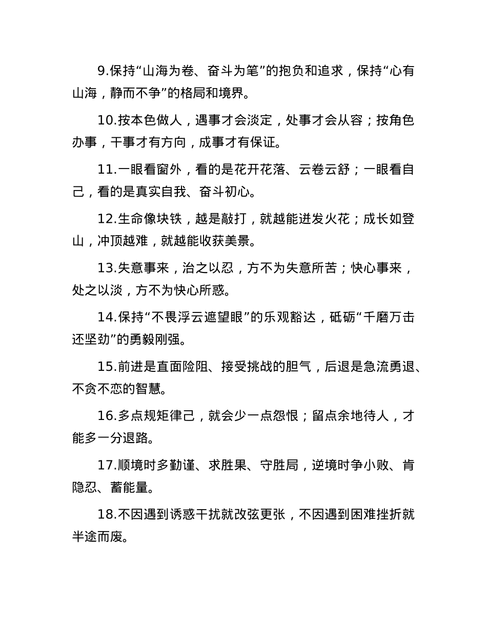 为人处世类过渡句（2025年7月24日）.docx_第2页