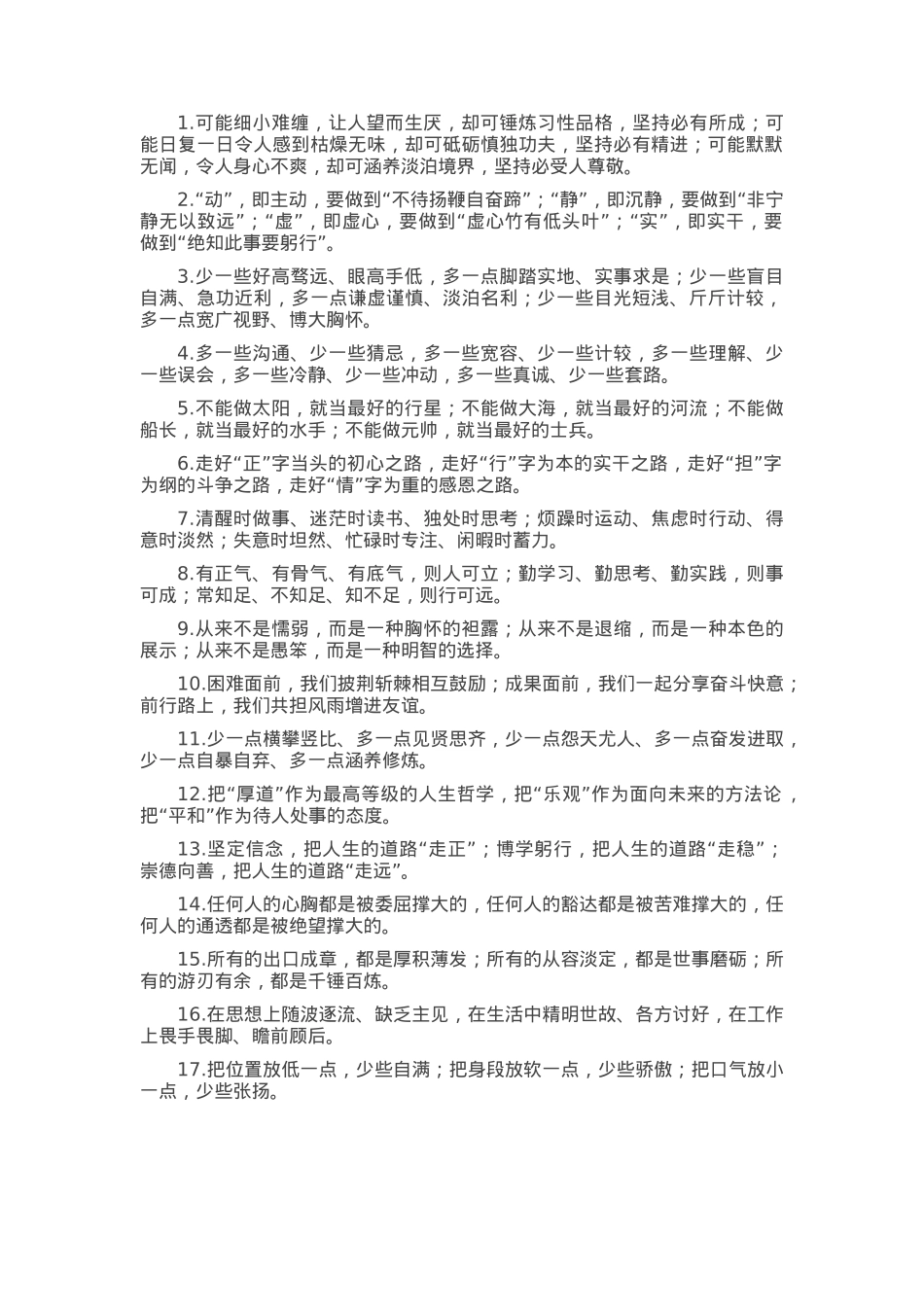为人处世类排比句（2025年5月6日）.docx_第1页