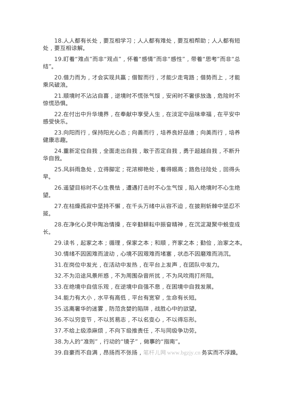 为人处世类排比句（2025年5月6日）.docx_第2页