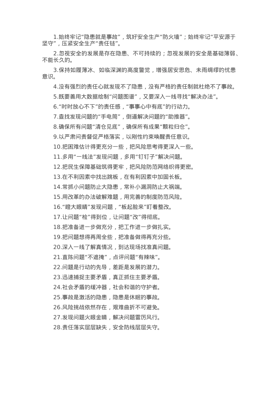 问题风险类过渡句（2025年5月10日）.docx_第1页