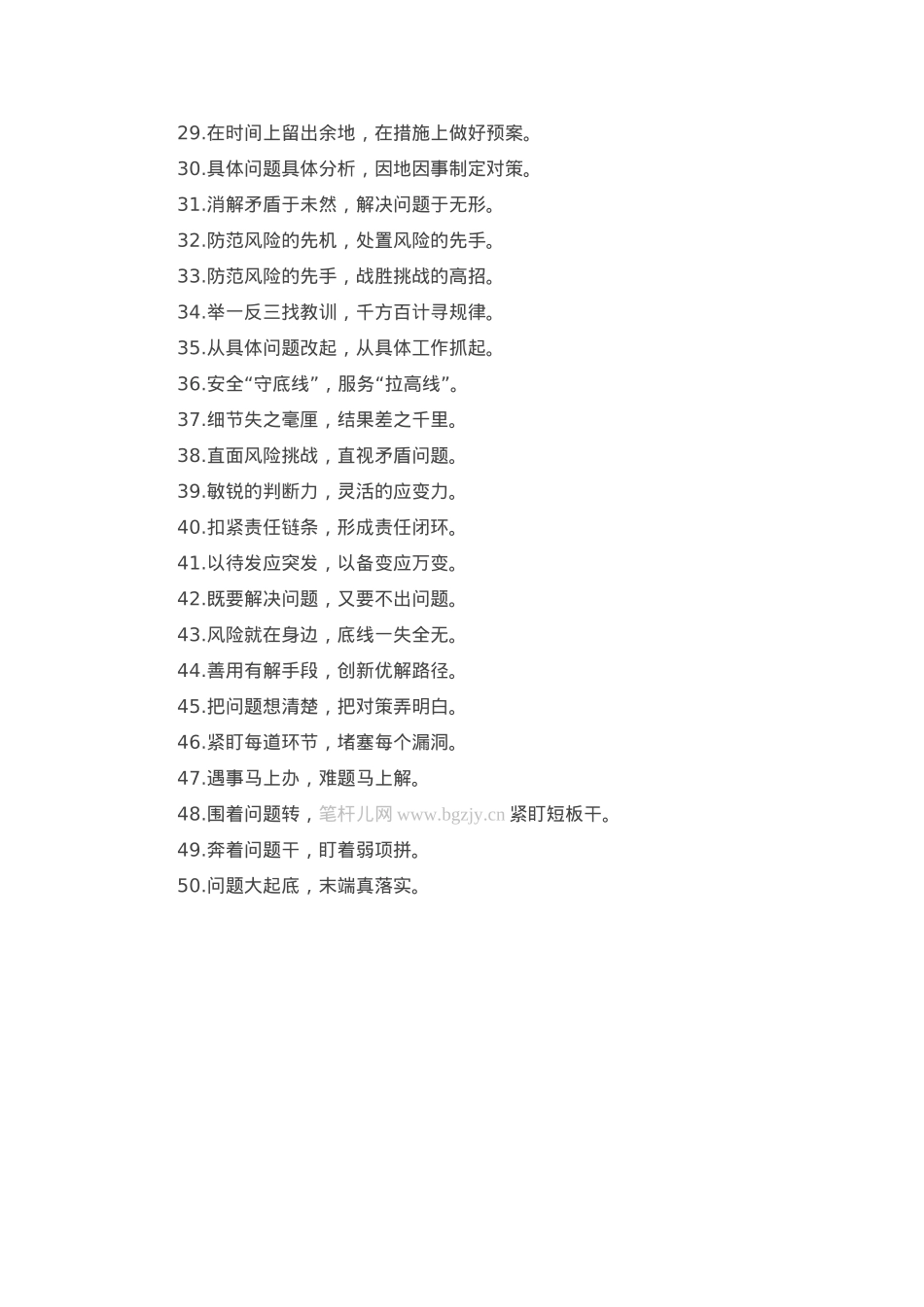 问题风险类过渡句（2025年5月10日）.docx_第2页
