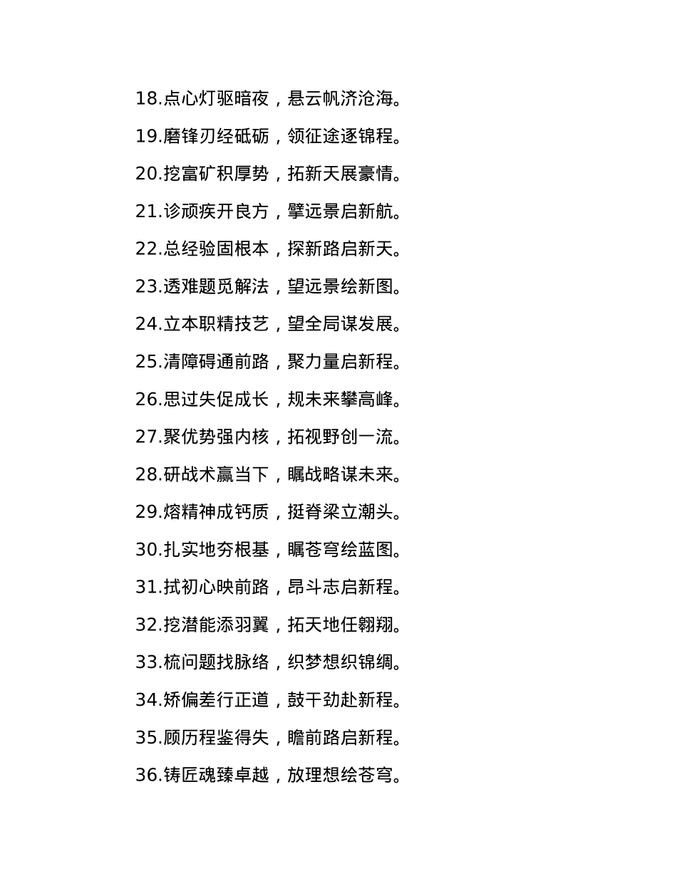 务虚会对偶大标题45例(1).docx_第2页