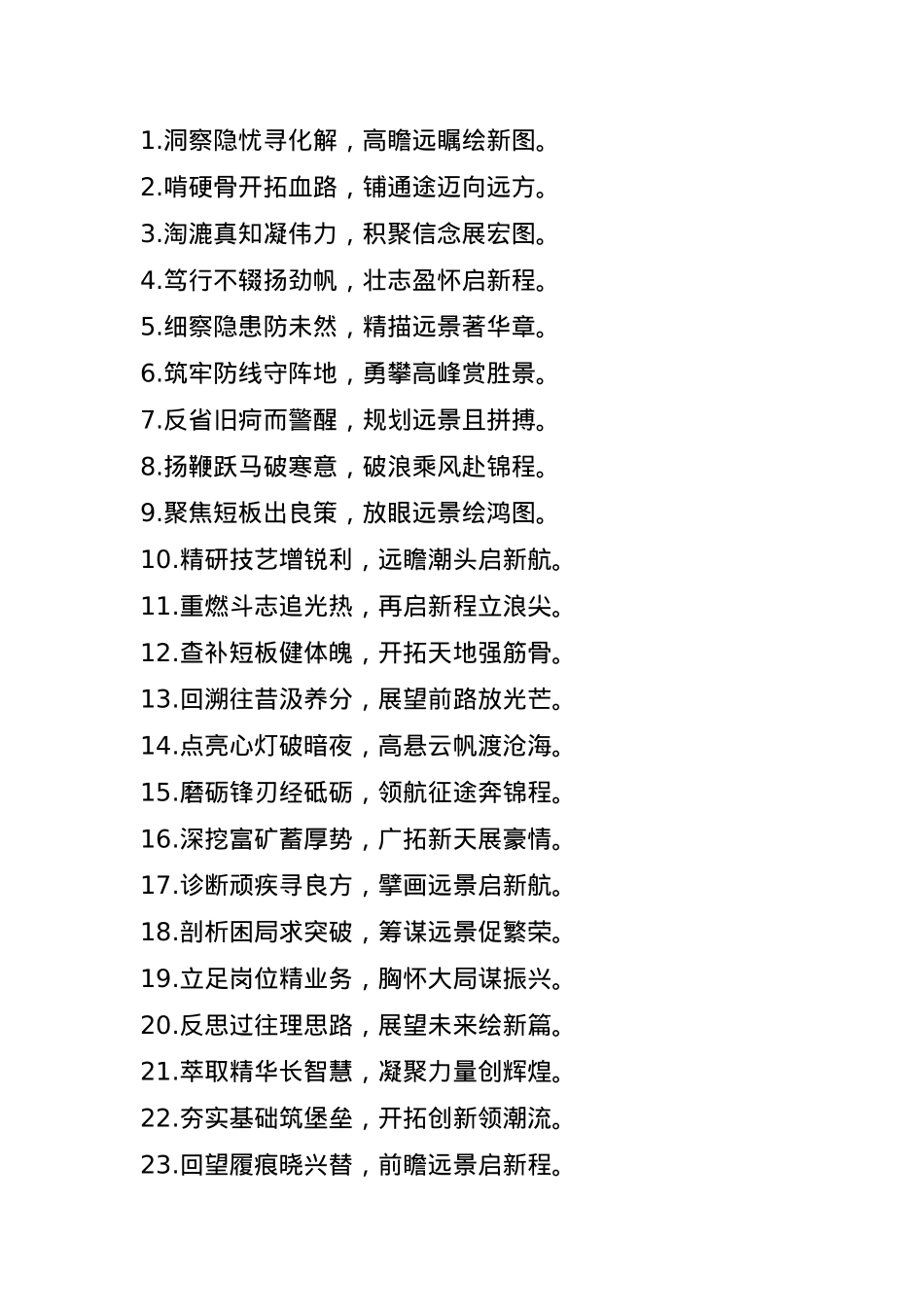 务虚会经典对偶大标题50例(1).docx_第1页