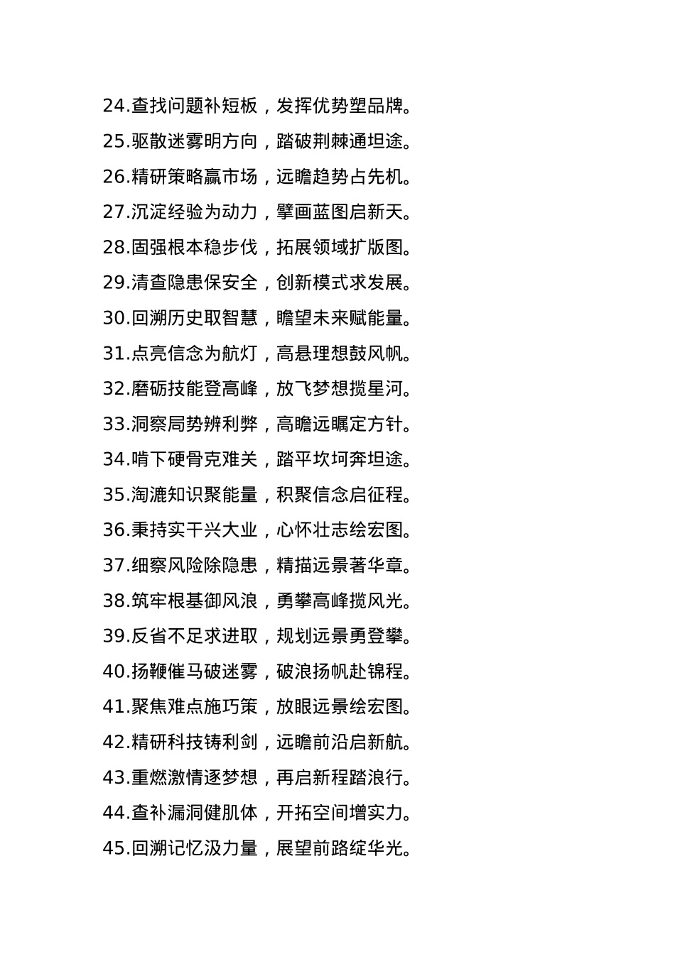 务虚会经典对偶大标题50例(1).docx_第2页