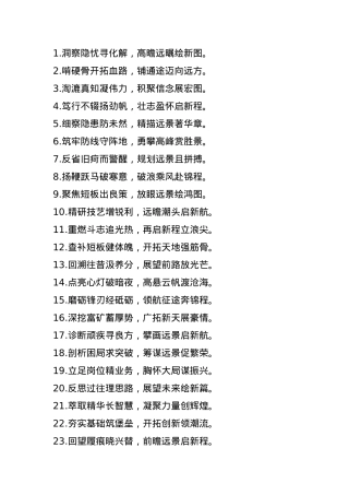 务虚会经典对偶大标题50例(1).docx