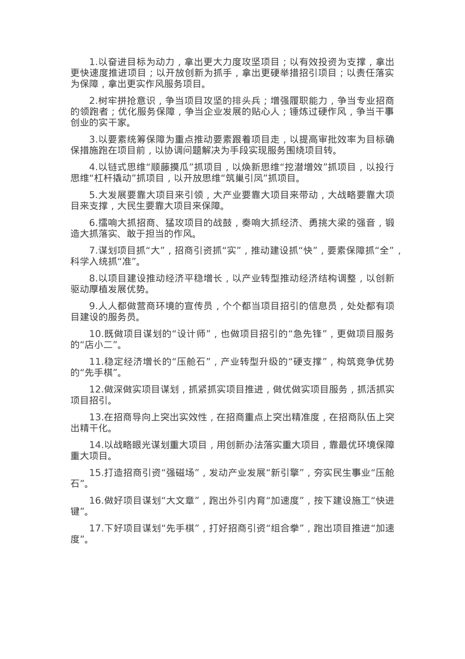 项目建设类排比句（2025年5月16日）.docx_第1页