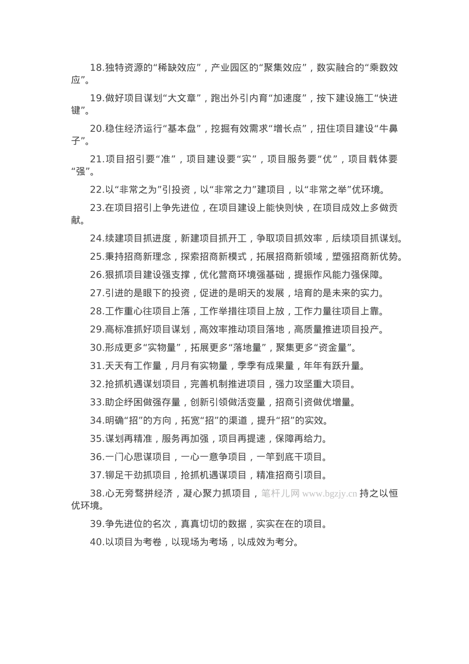 项目建设类排比句（2025年5月16日）.docx_第2页