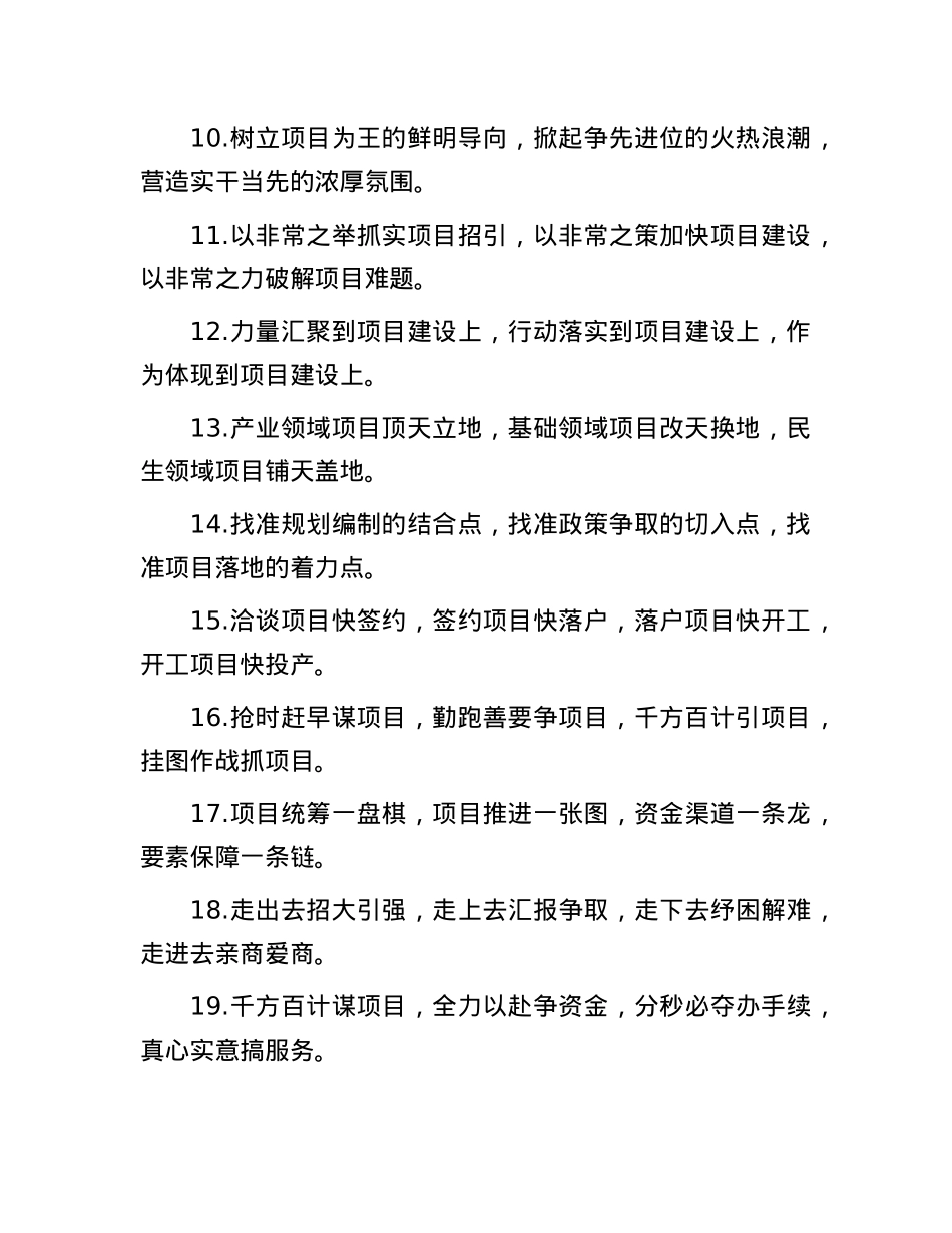 项目建设类排比句（2025年7月25日）.docx_第2页