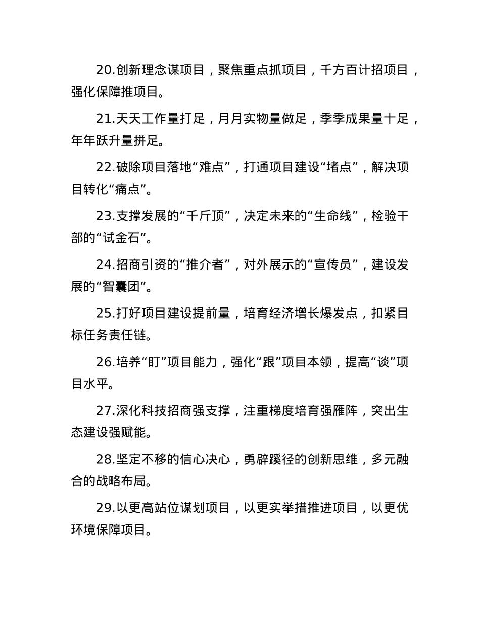 项目建设类排比句（2025年7月25日）.docx_第3页