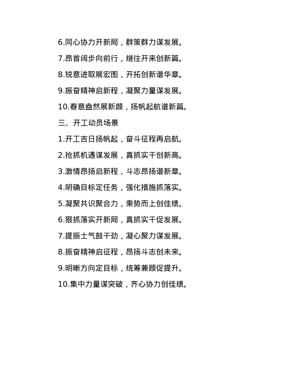 写材料“七字对偶”过渡金句30例.docx_第2页