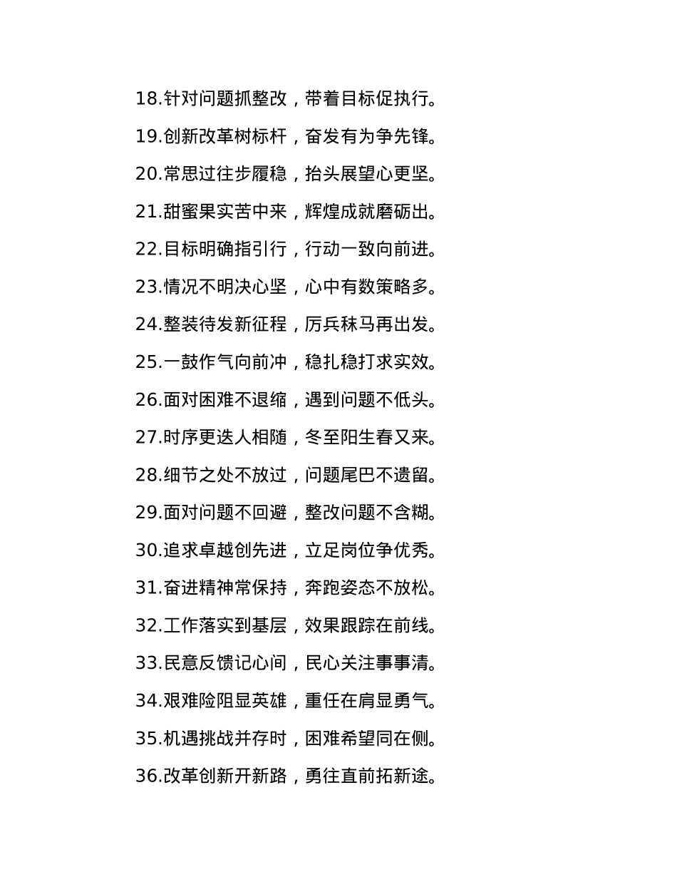 写材料“七字对偶”过渡金句45例(1).docx_第2页