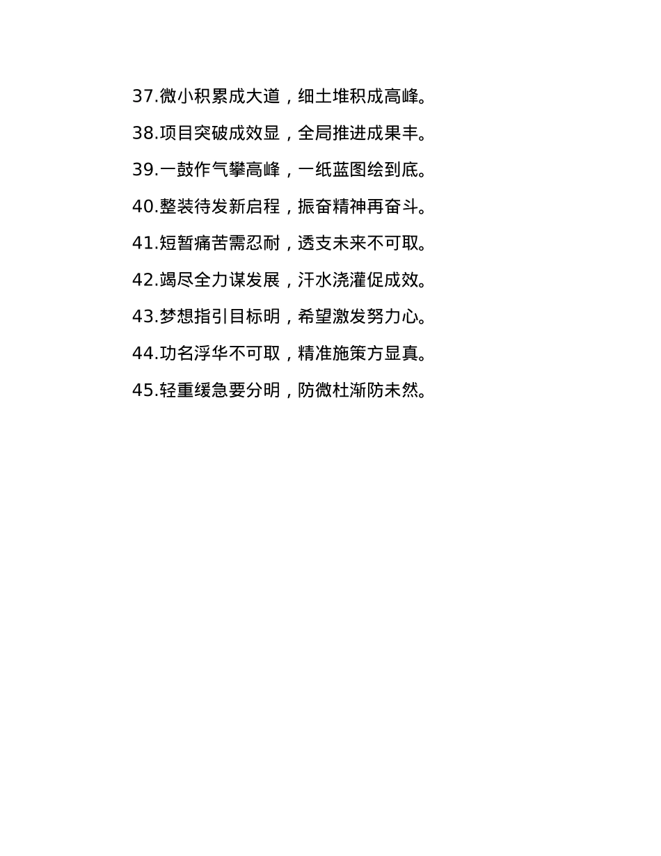 写材料“七字对偶”过渡金句45例(1).docx_第3页