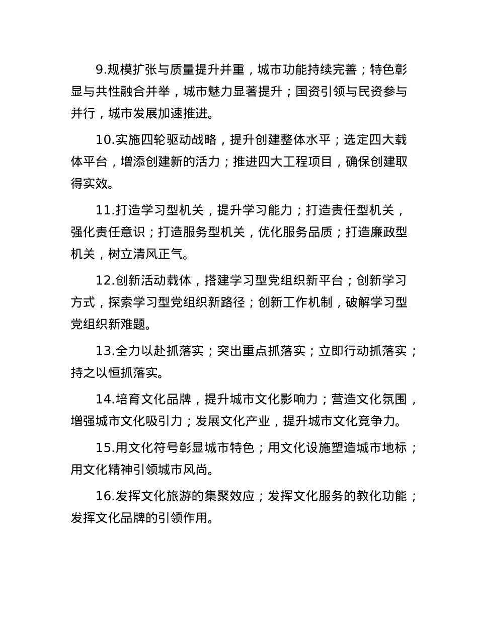 写材料经典小标题30组.docx_第2页