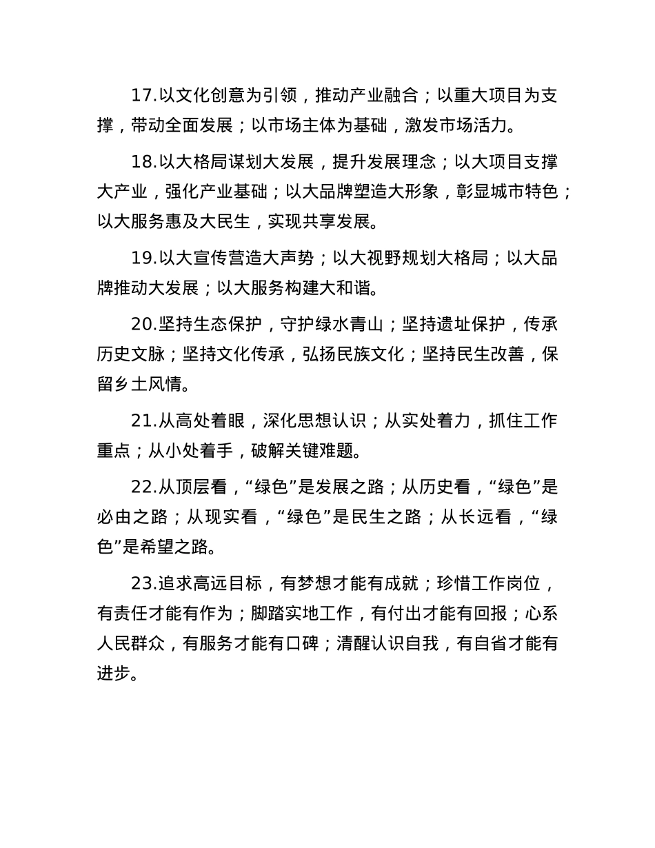 写材料经典小标题30组.docx_第3页