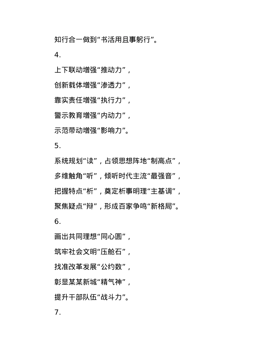 写材料亮点标题20组(1).docx_第2页