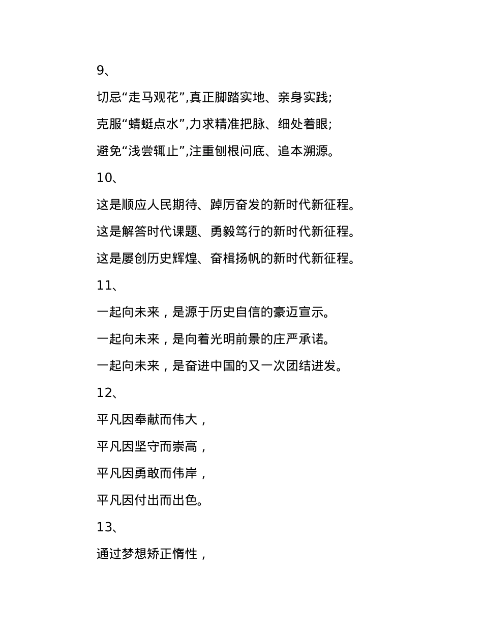 写材料亮点小标题20组(1).docx_第3页