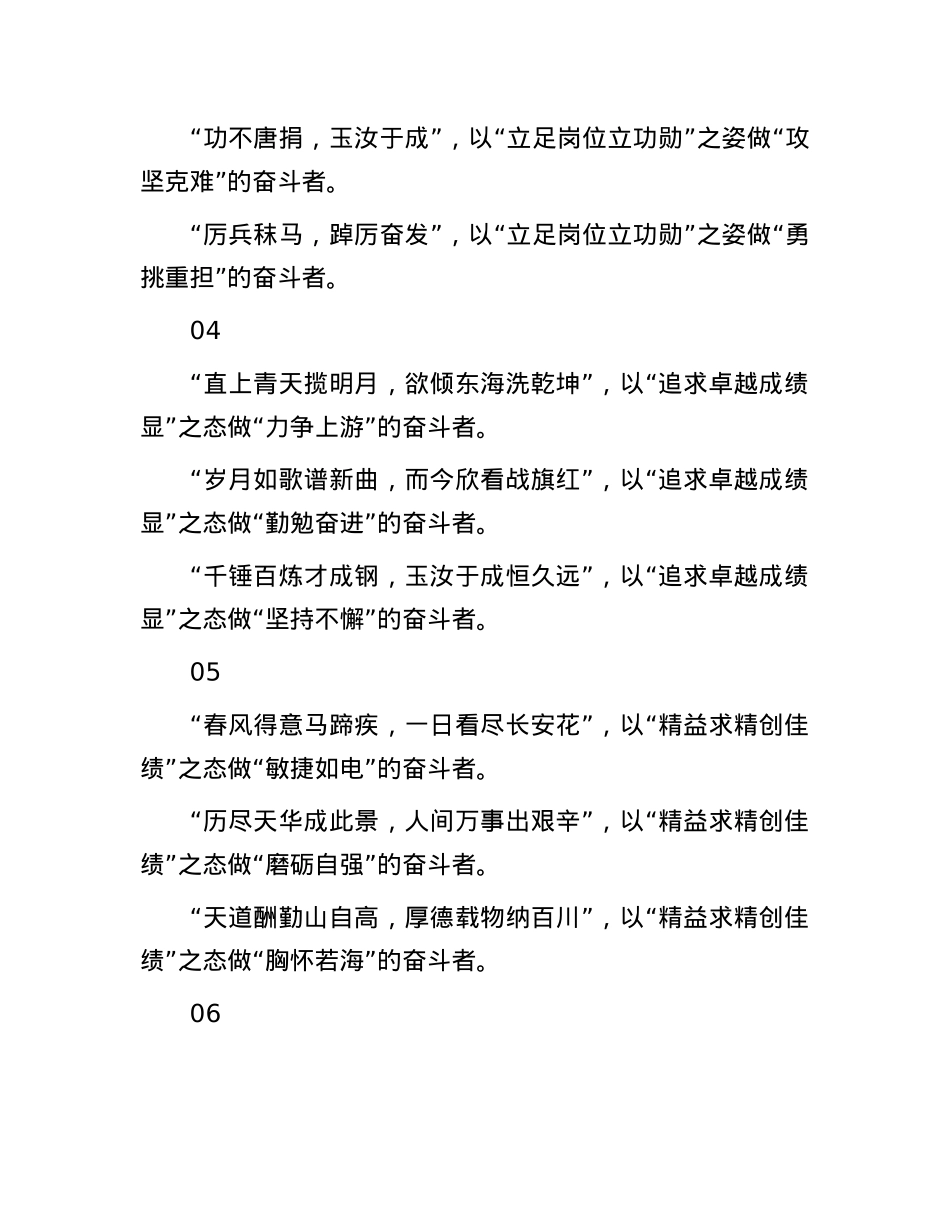 写材料亮点小标题25组.docx_第2页