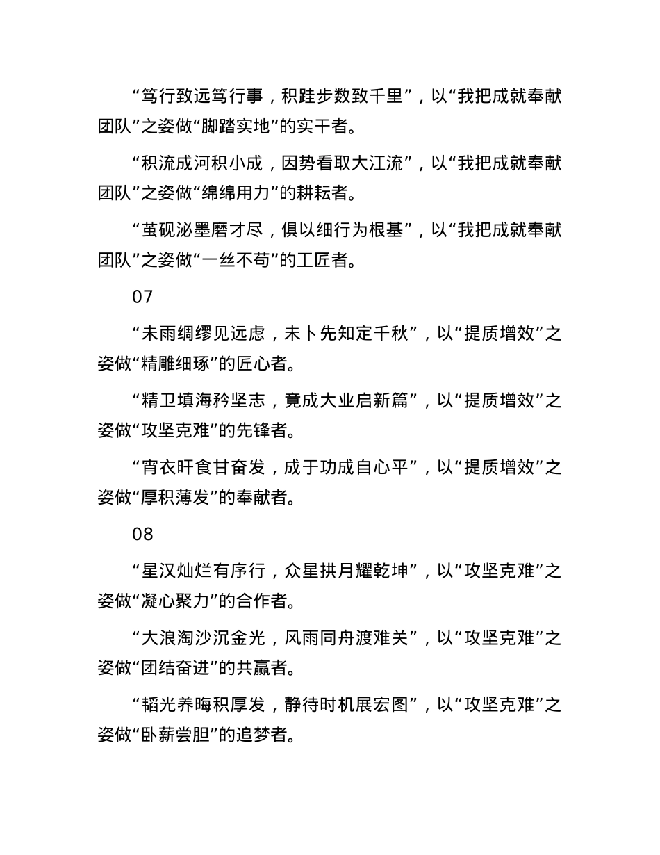 写材料亮点小标题25组.docx_第3页