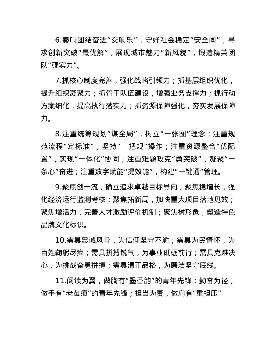 写材料亮点小标题30组(1).docx_第2页